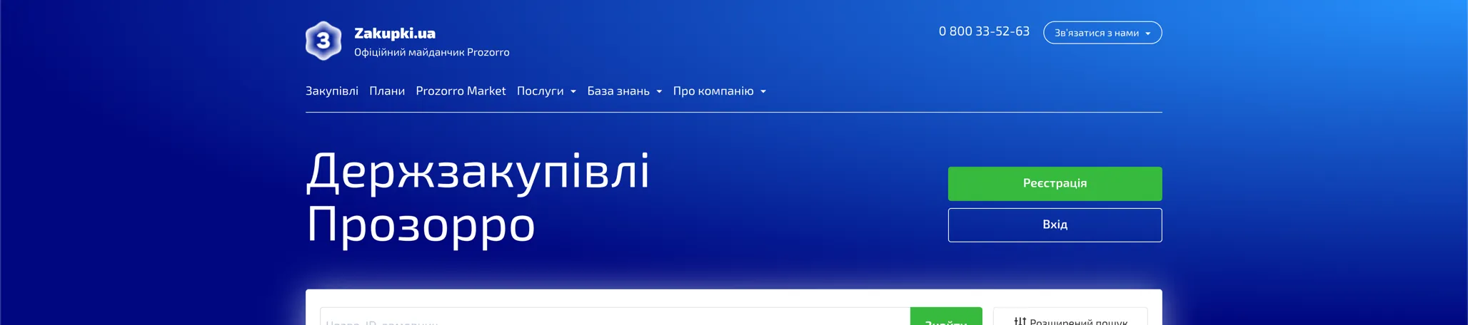 Zakupki UA (Prozorro)